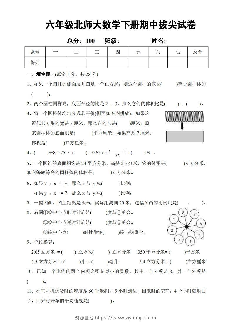 六下北师大数学期中测试卷-2-资源基地