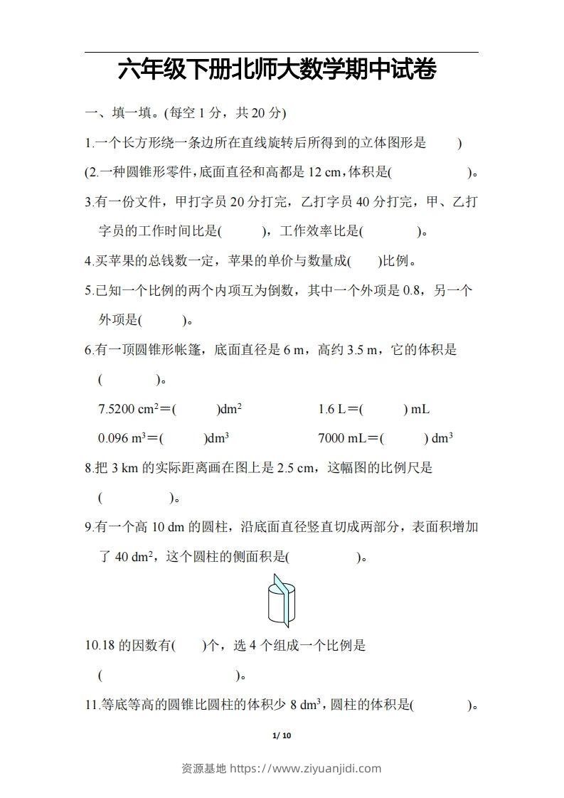 六下北师大数学期中测试卷-3-资源基地