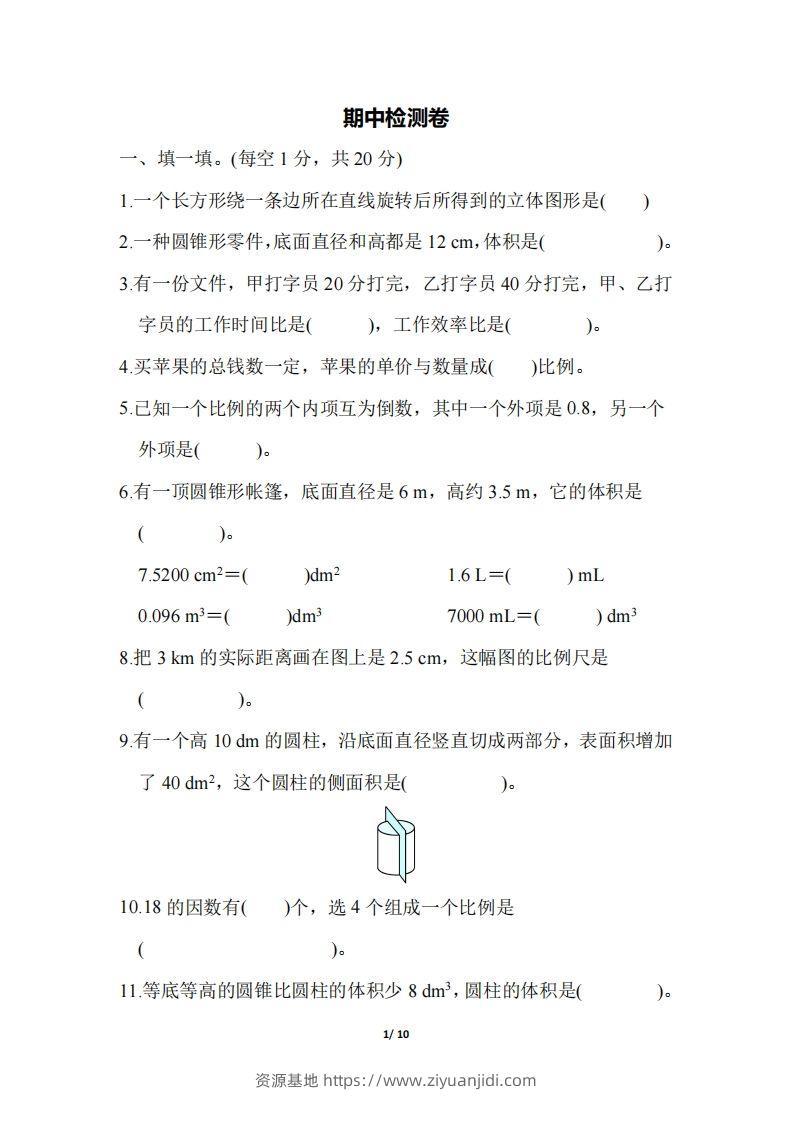 六下北师大数学期中测试卷-3(1)-资源基地