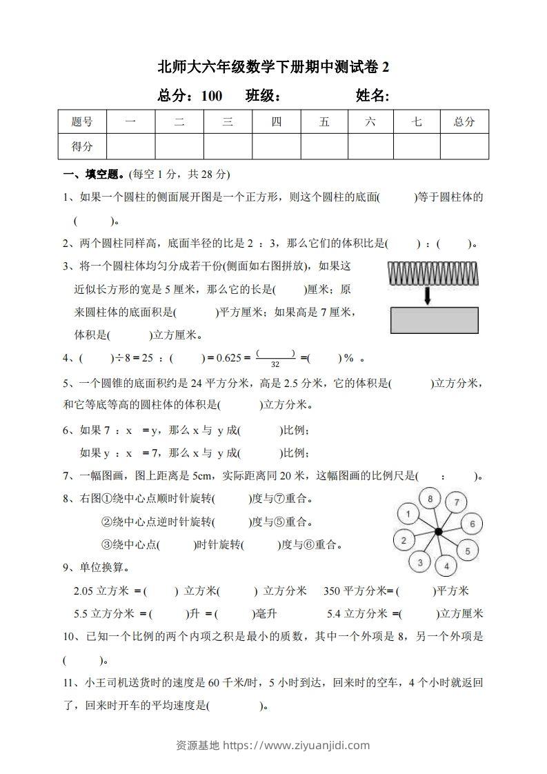 六下北师大数学期中测试卷-2(1)-资源基地