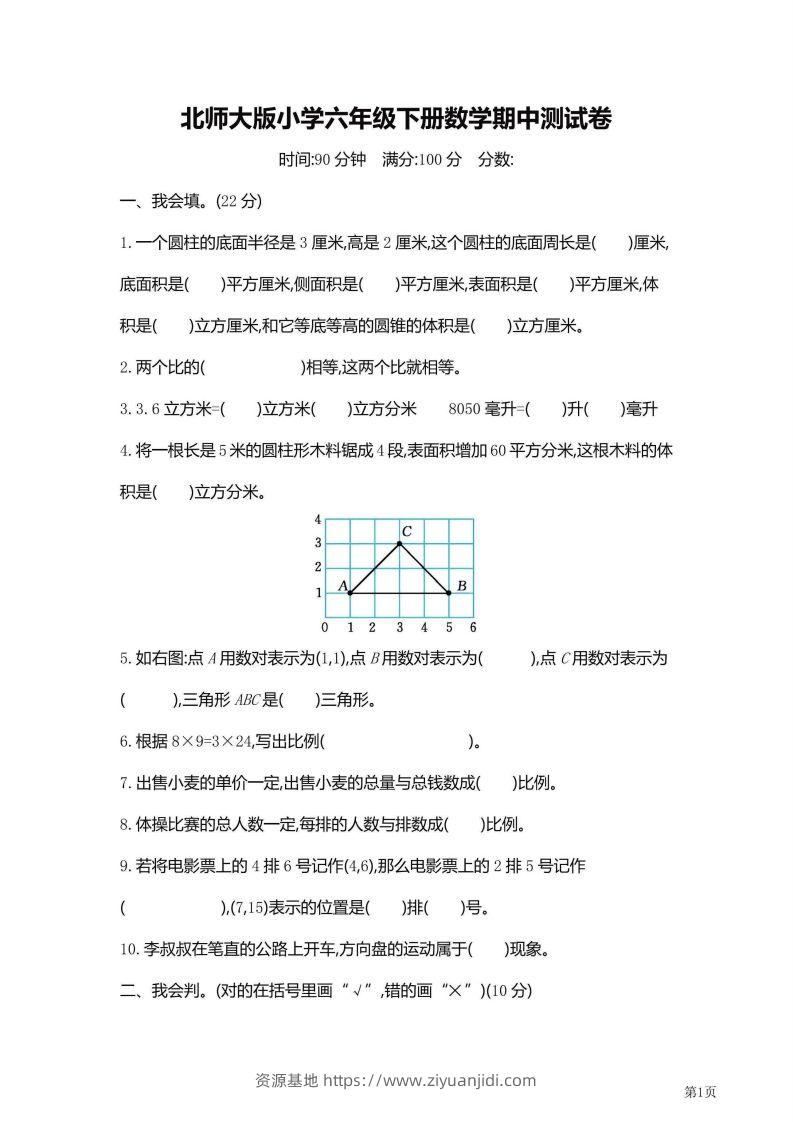 六年级下北师大数学期中检测卷附答案（共6套59页）-资源基地