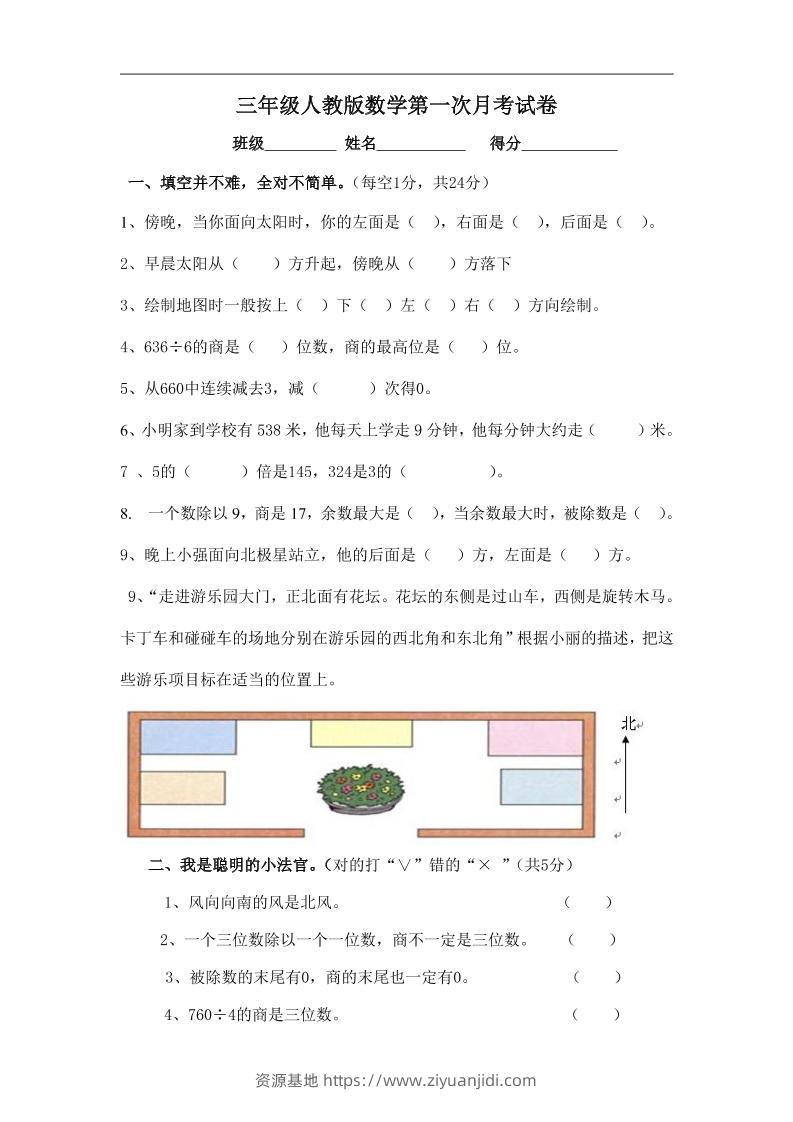 三下人教版数学第一次月考卷-1(1)-资源基地