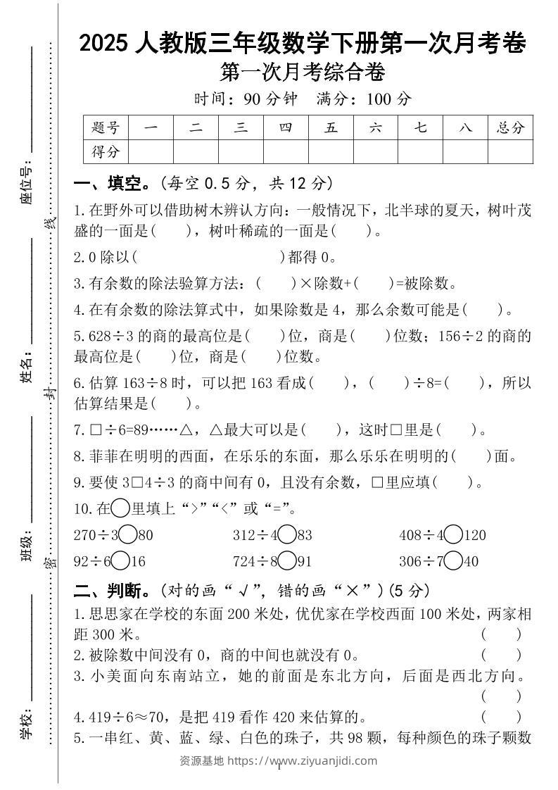 三年级下册人教版数学第一次月考（4页）-资源基地