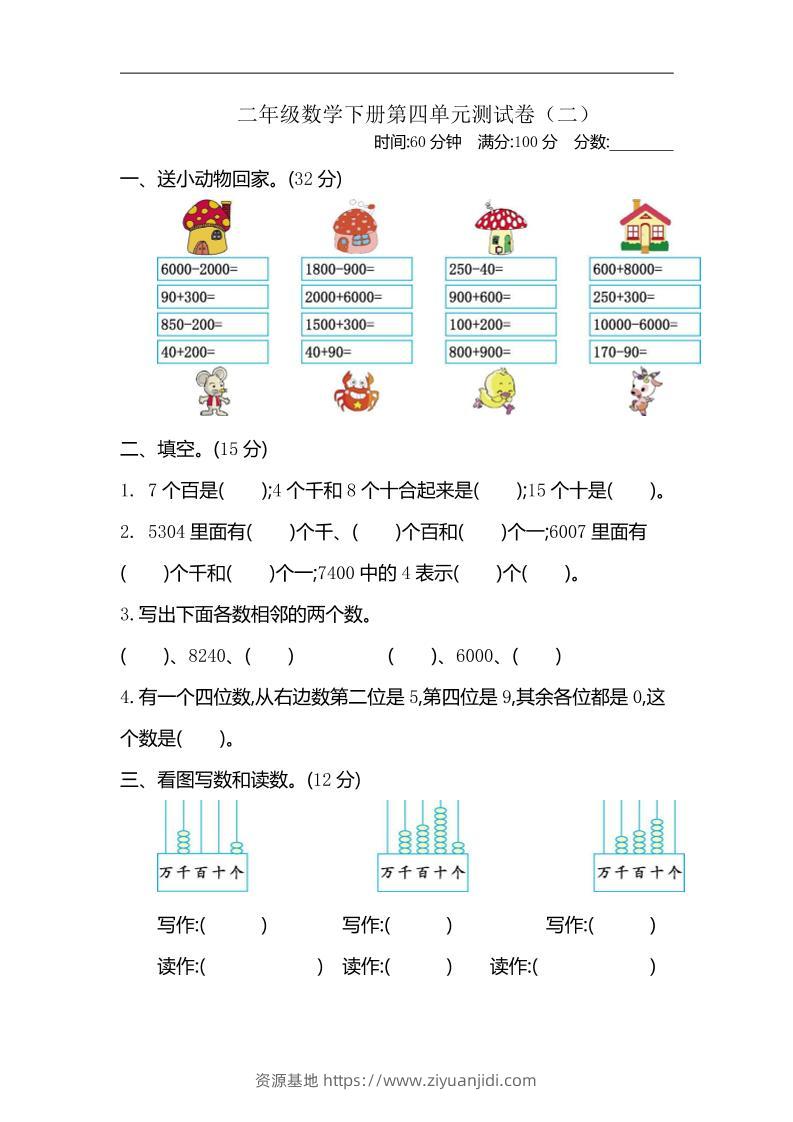 二下苏教版数学第四单元测试卷-2-资源基地