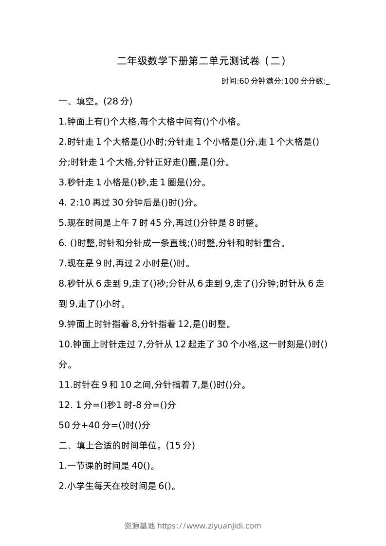 二下苏教版数学第二单元检测卷-2-资源基地