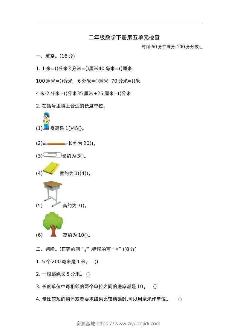 二下苏教版数学第五单元测试-2-资源基地
