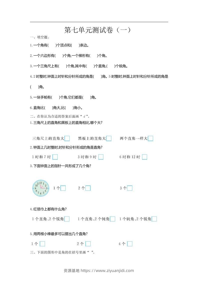 二下苏教版数学第七单元测试卷-1-资源基地
