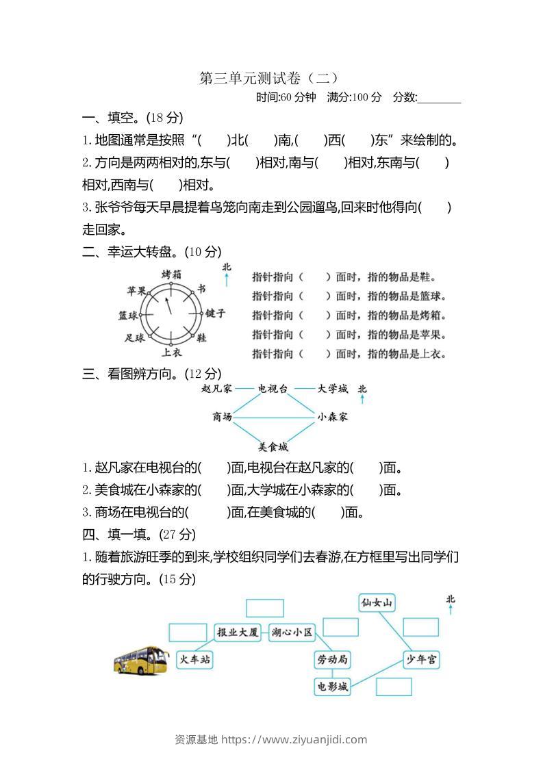 二下苏教版数学第三单元检测-2-资源基地