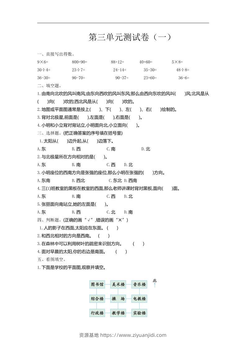 二下苏教版数学第三单元检测-1-资源基地