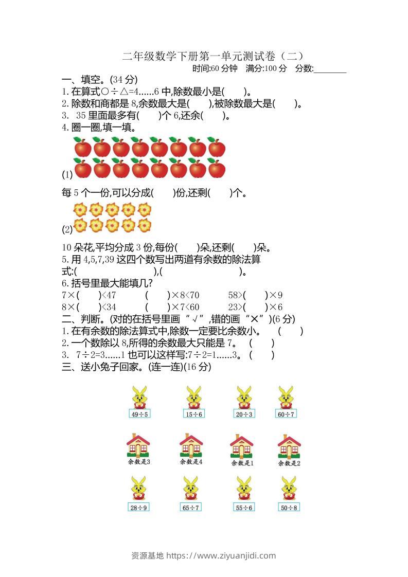 二下苏教版数学第一单元检测卷-2-资源基地