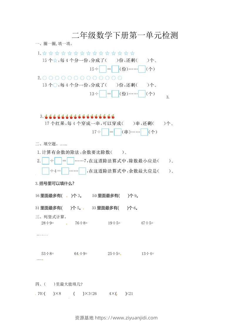 二下苏教版数学第一单元检测卷-1-资源基地