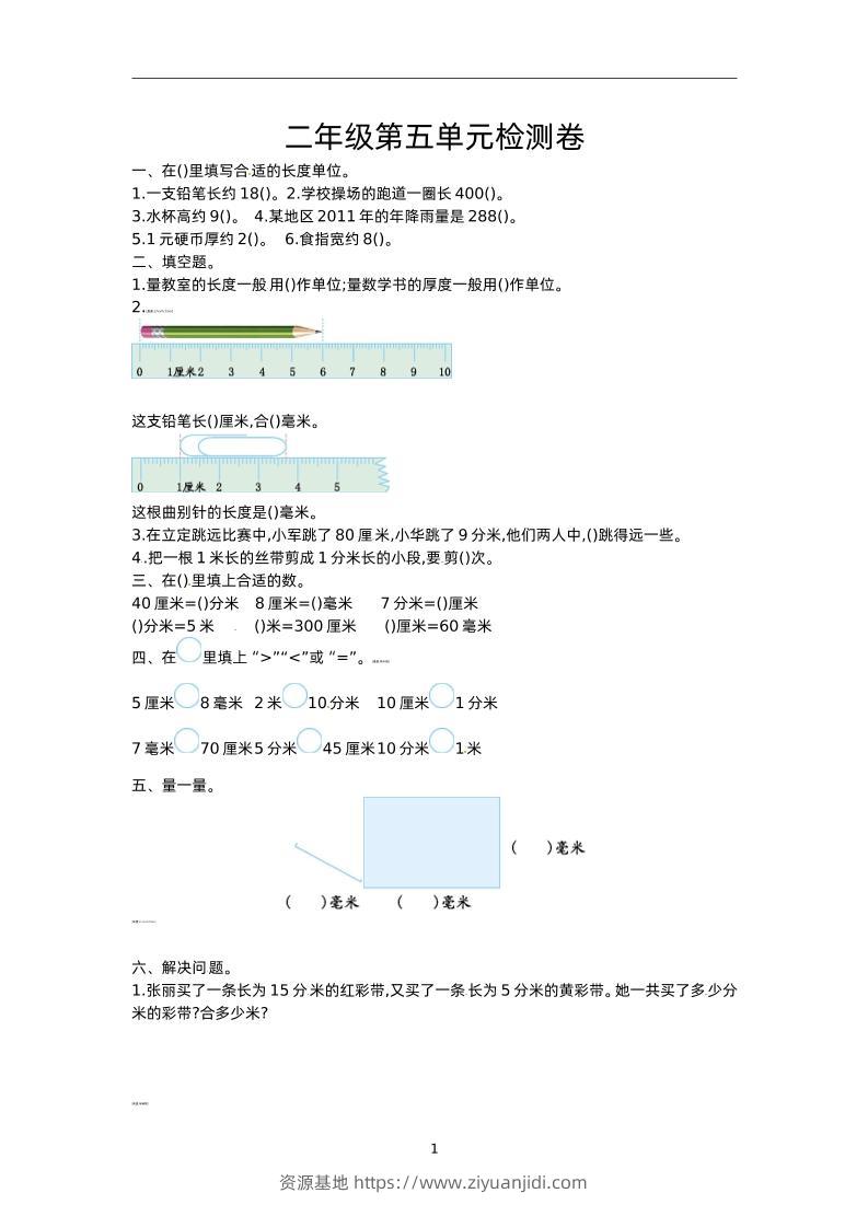 二下苏教版数学第五单元测试-1-资源基地