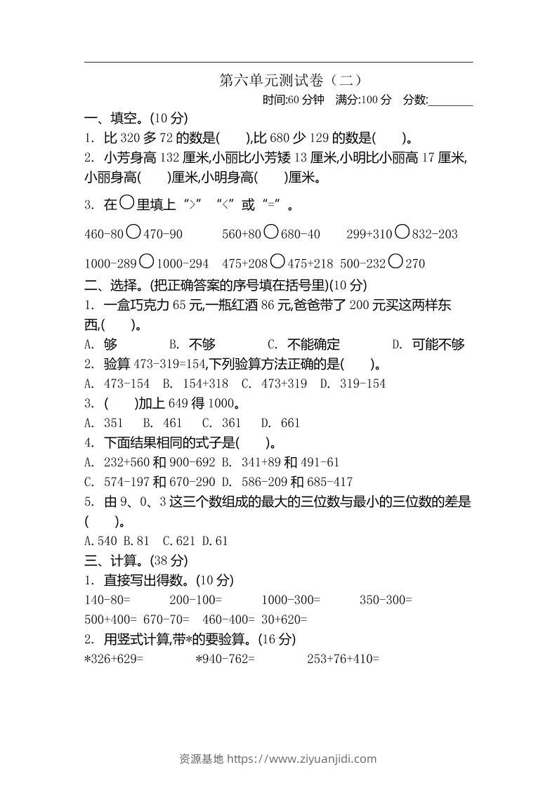 二下苏教版数学第六单元检测卷-2-资源基地