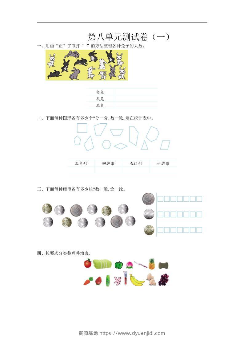 二下苏教版数学第八单元测试卷-2-资源基地