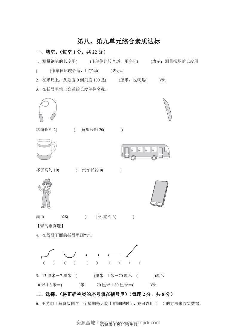 青岛63版数学一年级下册第八、第九单元单元测试卷-资源基地