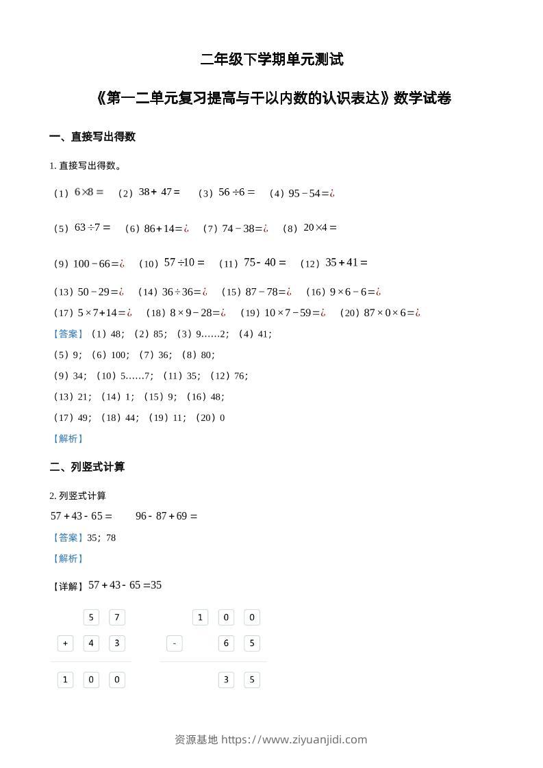 沪教版数学二年级下册第一、二单元单元测试卷（解析版）-资源基地