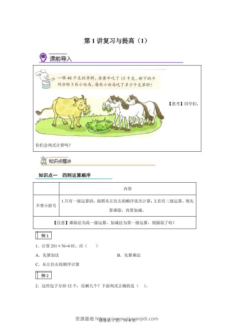 【课时】沪教版数学三年级下册1-1复习与提高（1）练习卷-资源基地