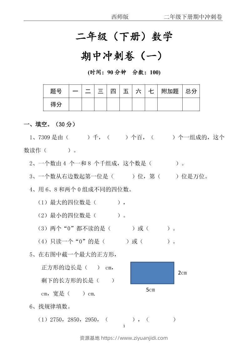 【西师版】二年级数学下册期中冲刺卷三套（含答案17页）-资源基地