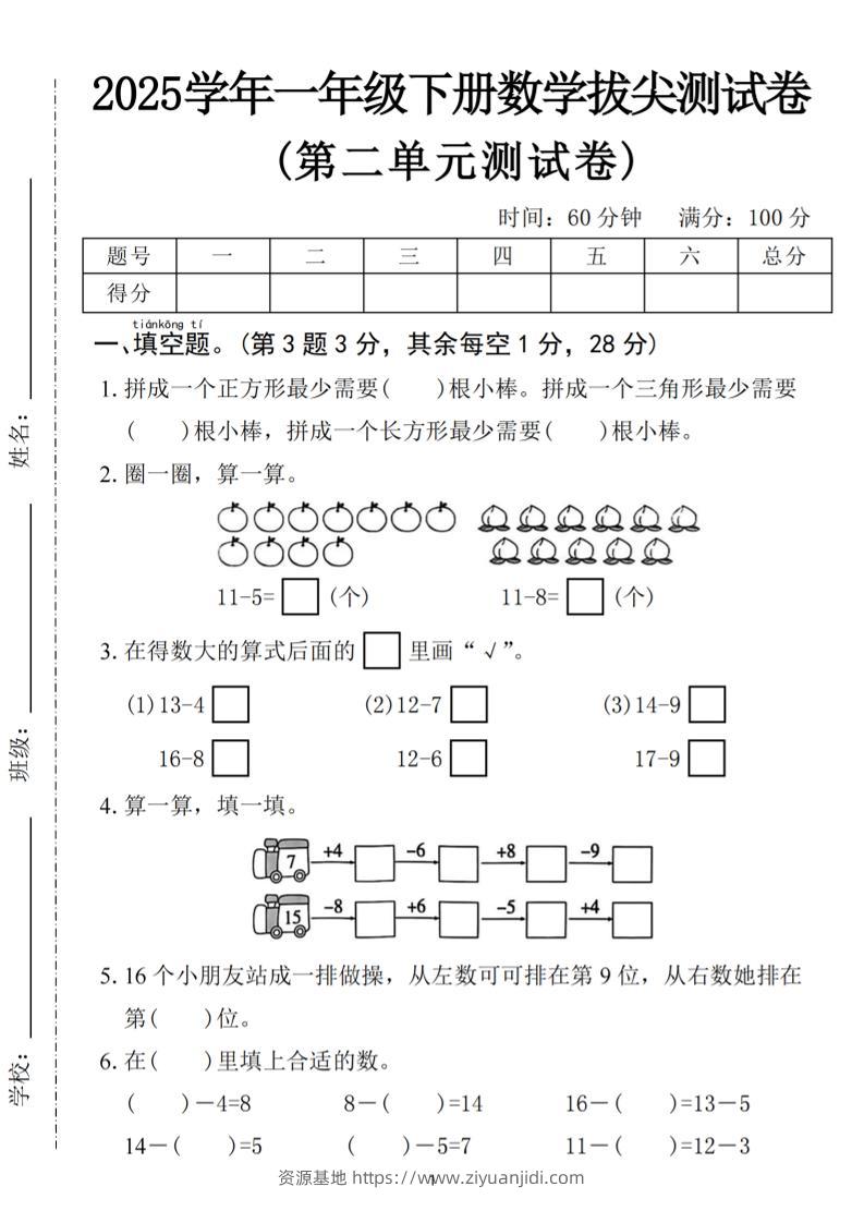 25一下数学第二单元拔尖测试卷-拼成一个正方形（含答案5页）-资源基地
