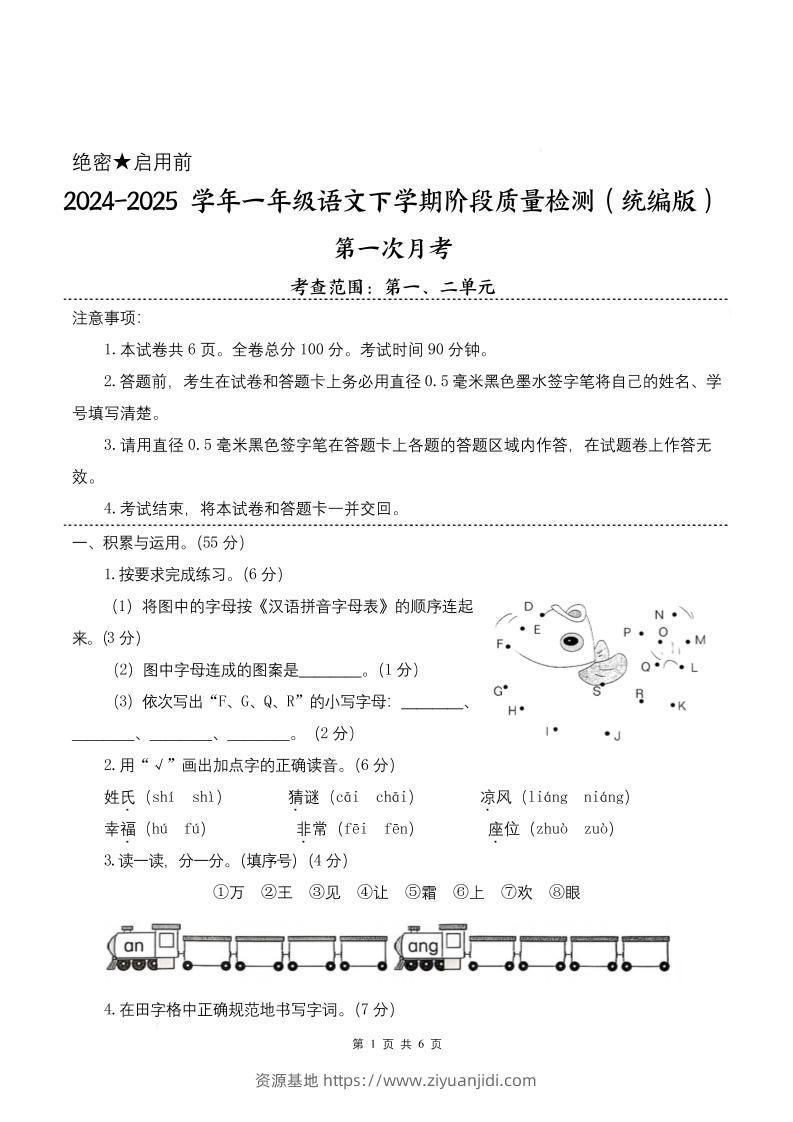 25学年一下语文第一次月考阶段质量检测卷-将图中的字母（含答案8页）-资源基地