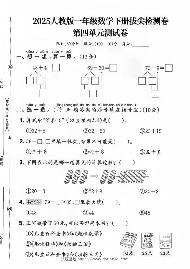一下数学人教版四单元试卷（3套）-资源基地