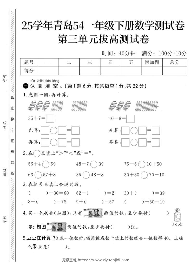 25学年青岛54一下数学第三单元拔高测试卷-资源基地