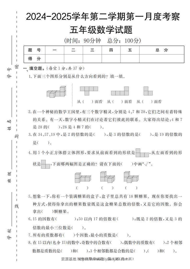 【人教版】2024-2025学年五年级数学第二学期第一月度考察卷-资源基地