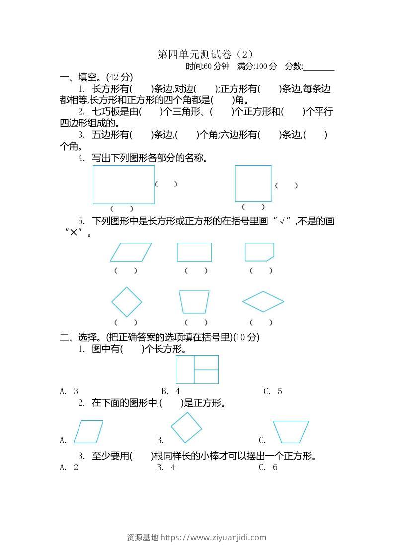 二下青岛版数学第四单元检测卷-2（54制）5页-资源基地