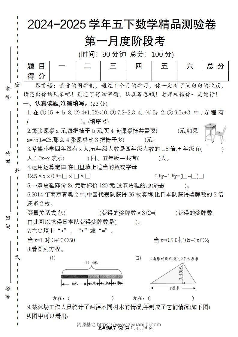 【苏教版】2024-2025学年五下数学第一月度阶段考精品测验卷-资源基地
