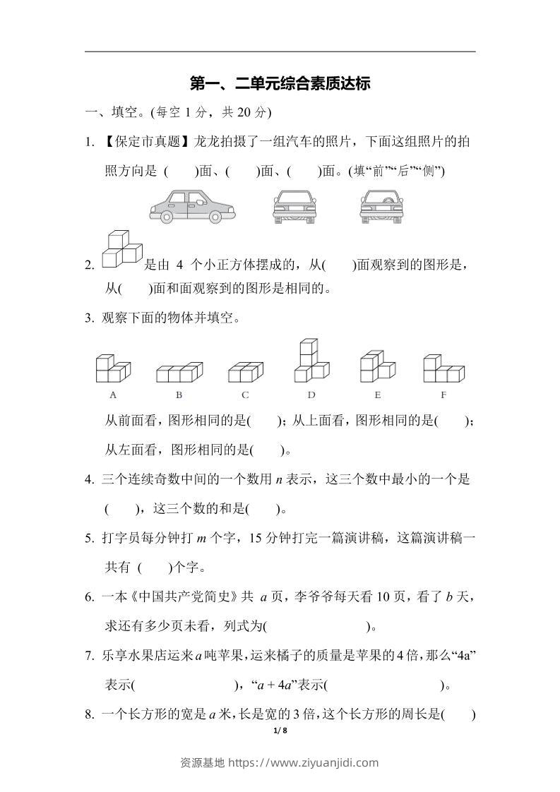 四下数学【冀教】【单元综合素质达标测试卷+期中末】-资源基地