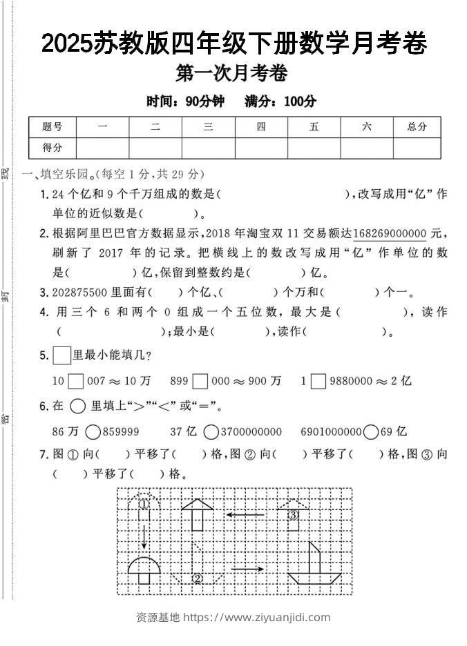 四年级下数学第一次月考卷《苏教》-资源基地