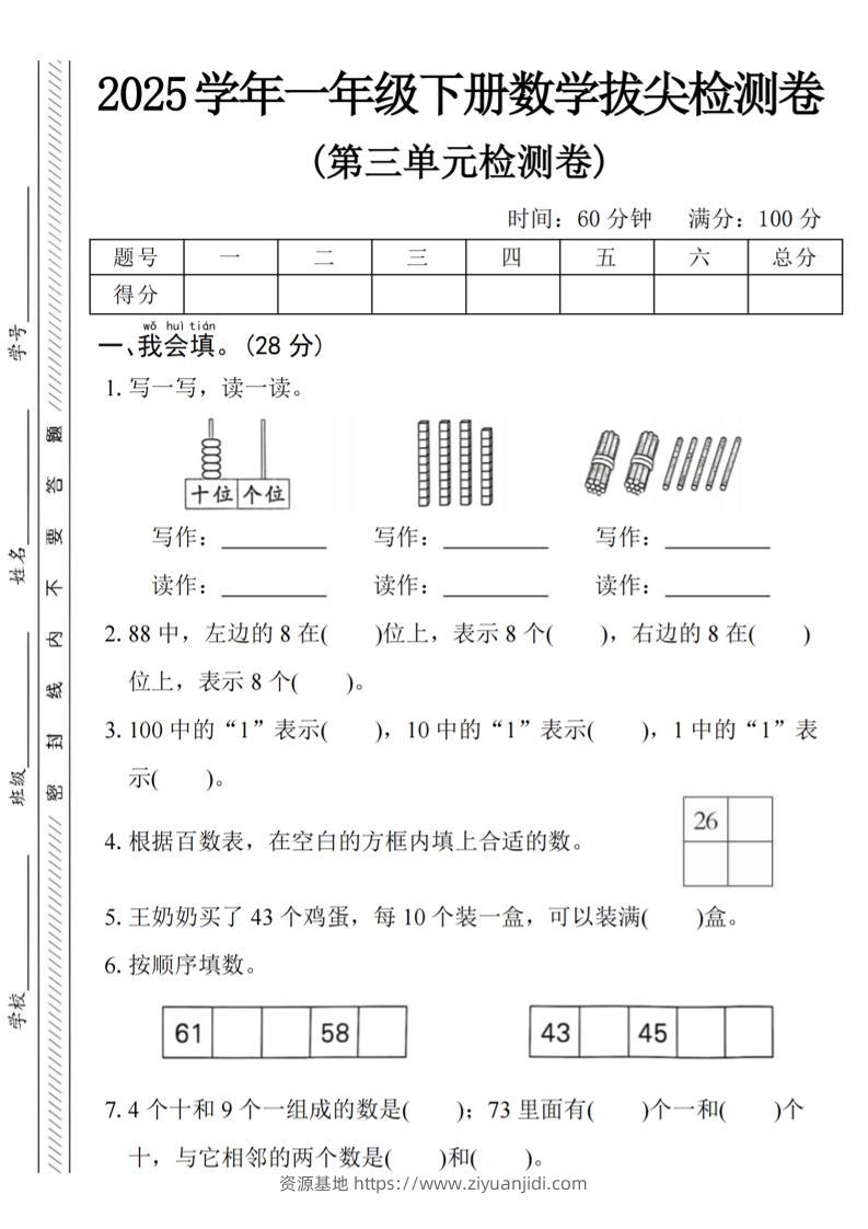 2025学年一下数学第三单元拔尖检测卷-资源基地