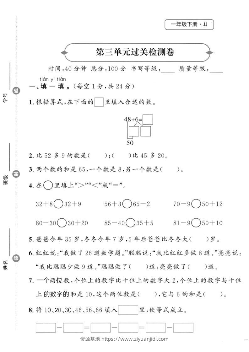25春冀教版一下数学第三单元过关检测卷-资源基地