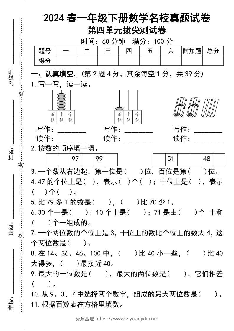 一下数学第四单测试-资源基地