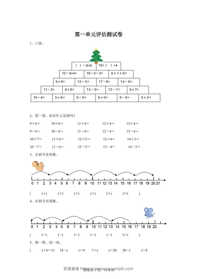 沪教版数学一年级下册第一单元《复习与提高》单元测试卷-资源基地