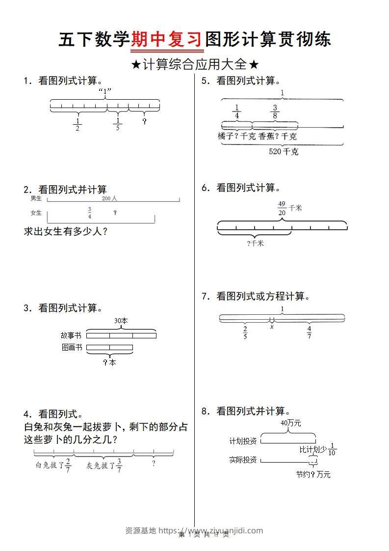 【通用版】五下数学期中复习图形计算贯彻练-资源基地