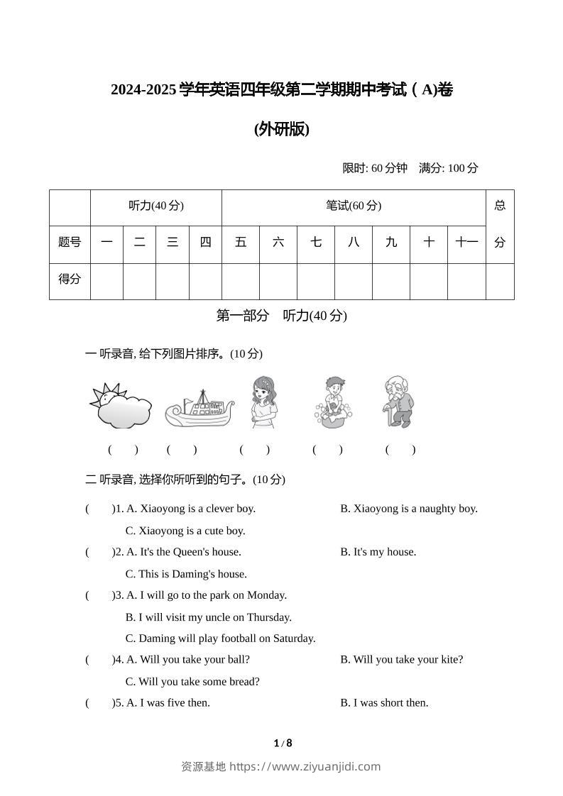 外研版2024-2025学年英语四年级下册第二学期期中考试（A)卷-资源基地
