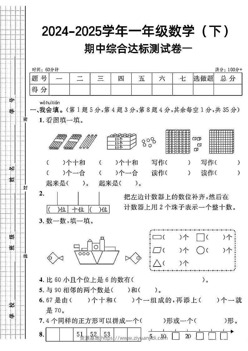 一下人教版数学期中综合达标测试卷-资源基地