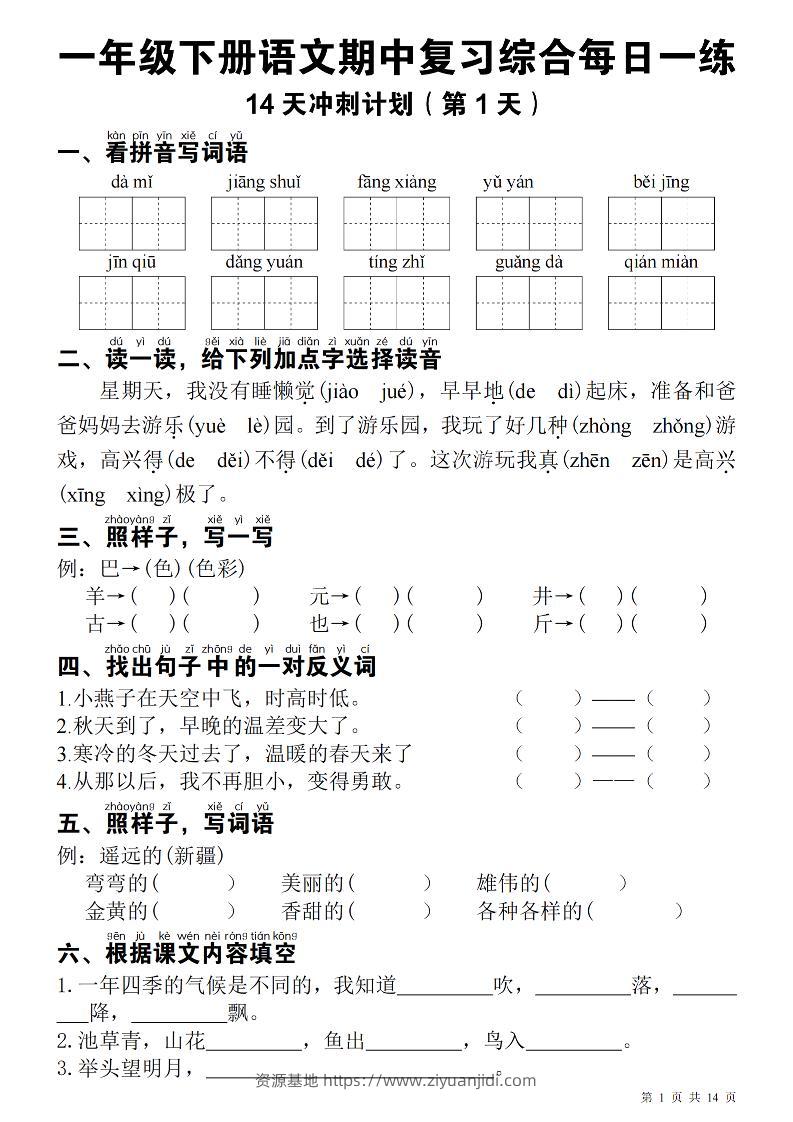 一下语文期中每日一练-资源基地