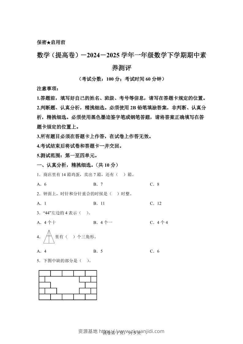 2024-2025学年青岛版一年级下册期中素养测评数学试卷（提升卷）-资源基地