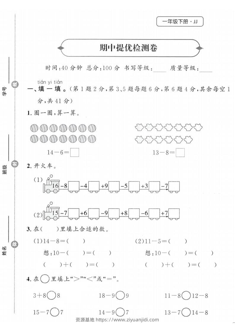25春冀教版一下数学期中提优检测卷-资源基地