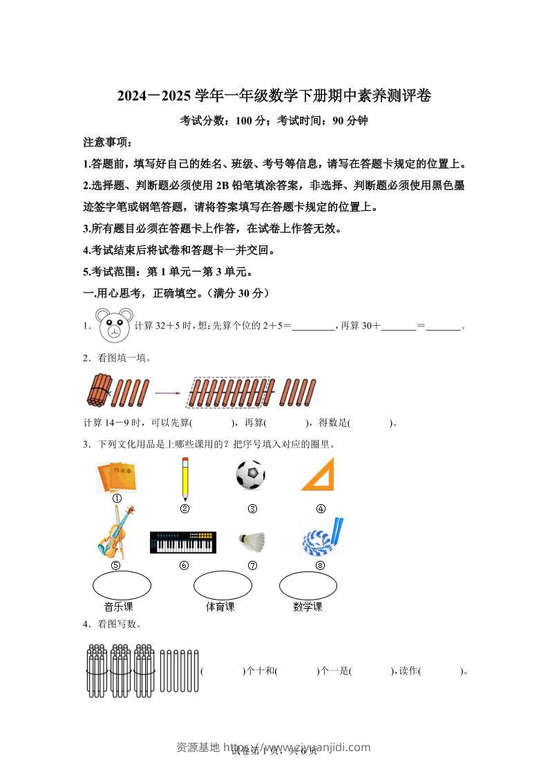 2024-2025学年冀教版一年级下册期中素养测评数学试卷（提高卷）-资源基地