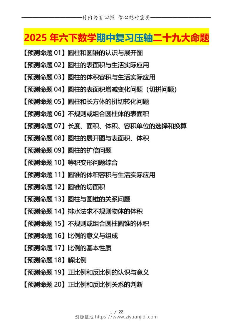 六下数学期中复习·终极压轴版（原卷版）北师大版22页-资源基地