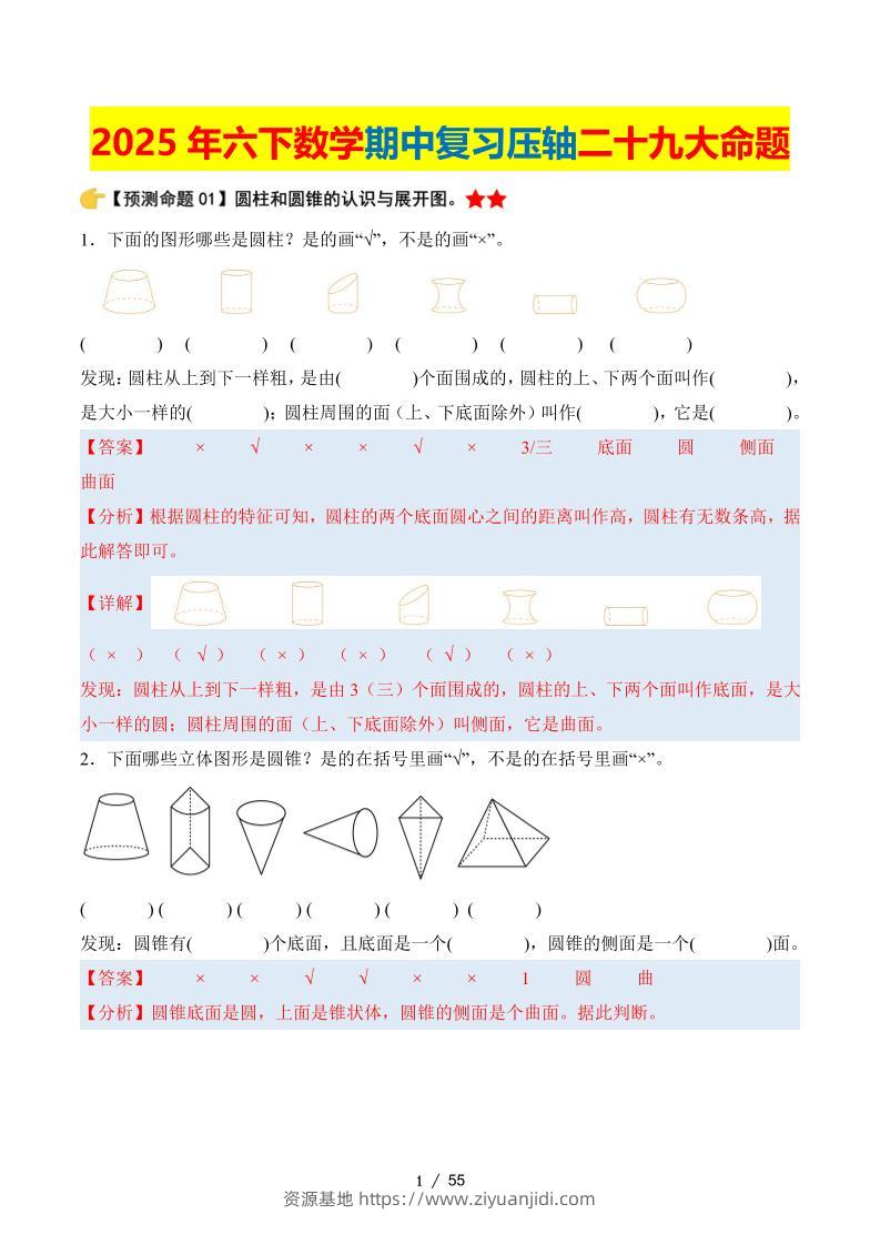 六下数学期中复习·终极压轴版（解析版）北师大版55页-资源基地