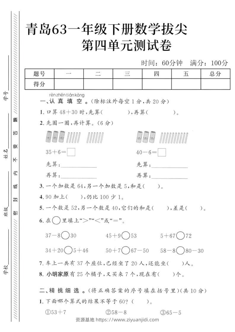 2025青岛63一下数学第四单元拔尖测试卷3-资源基地