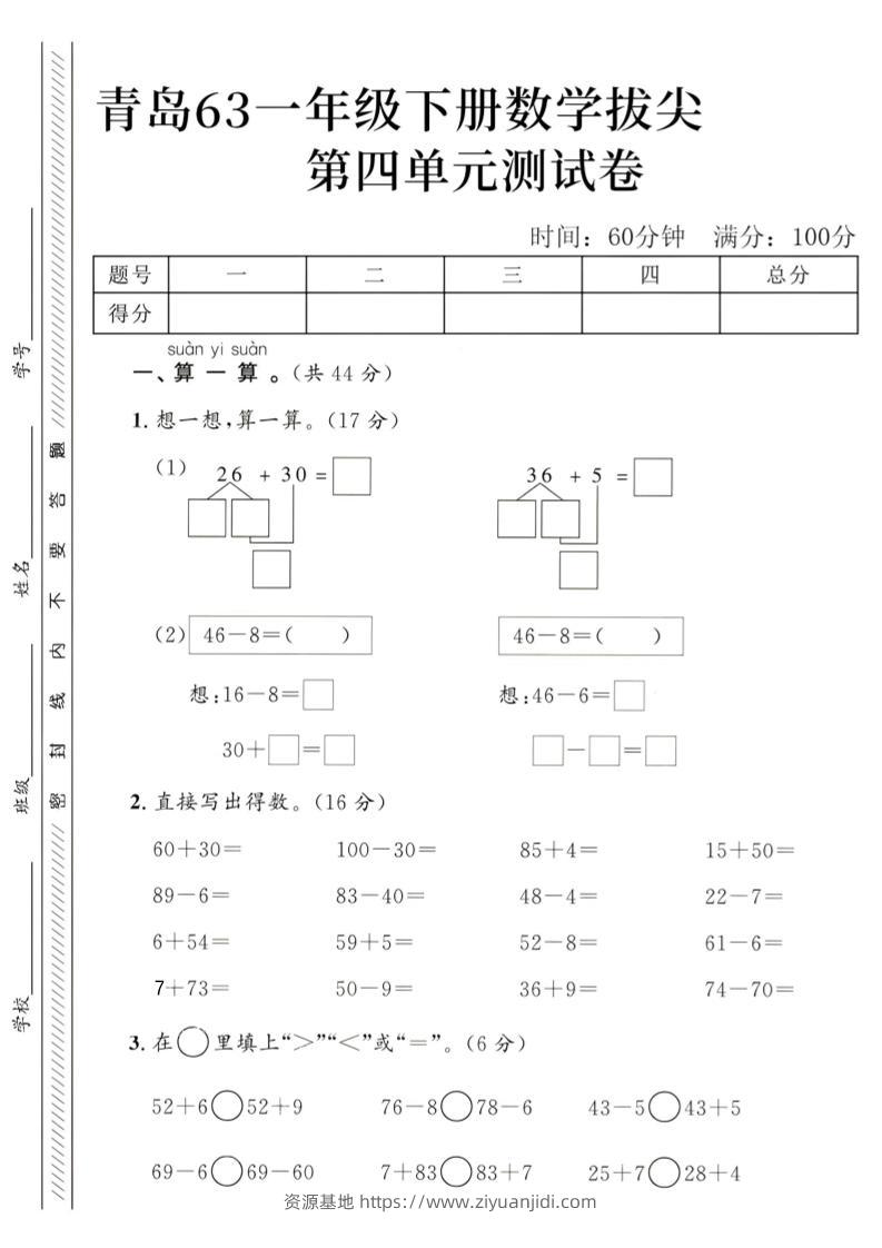 2025青岛63一下数学第四单元拔尖测试卷1-资源基地