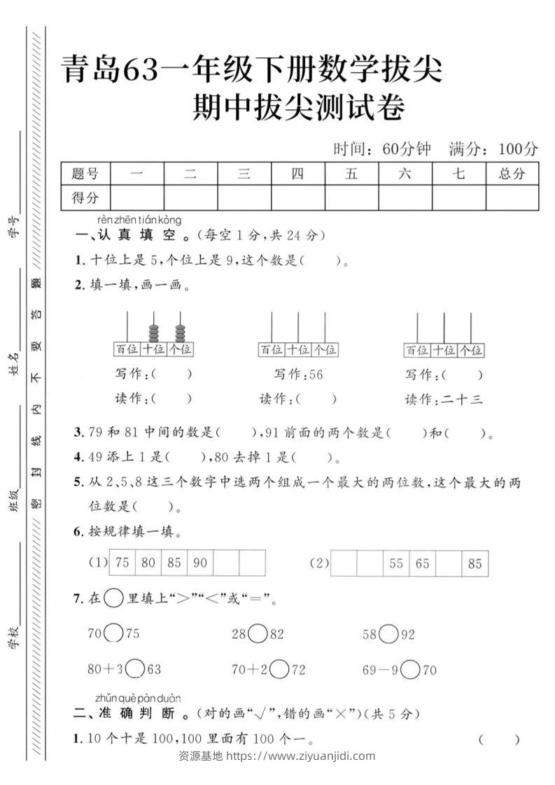 2025青岛63一下数学第四单元拔尖测试卷2-资源基地
