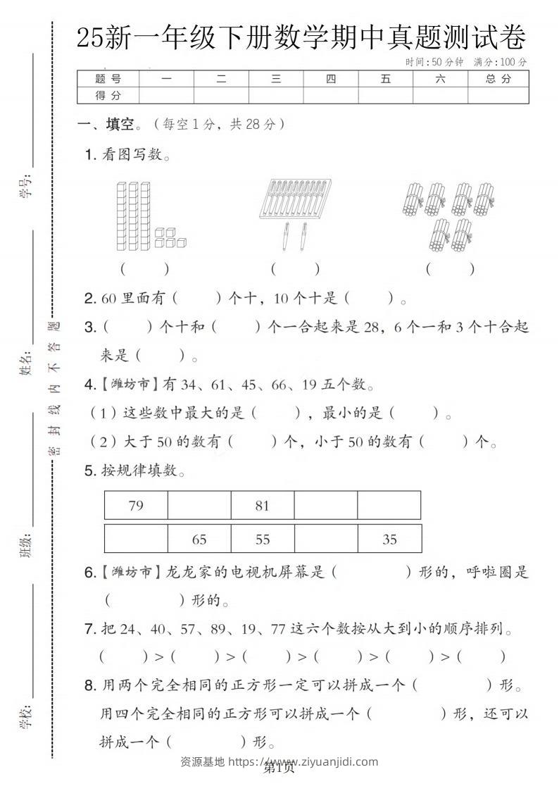 25青岛63版一下数学期中真题测试卷（4页）-资源基地