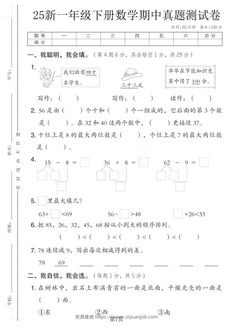 25春翼教版一下数学期中真题测试卷1（4页）-资源基地