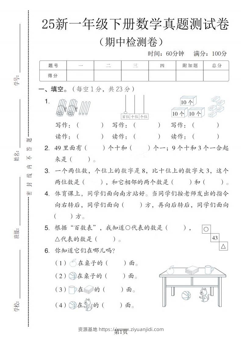 25春翼教版一下数学期中真题测试卷2（4页）-资源基地